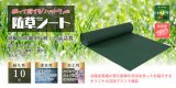防草シートおすすめの選び方