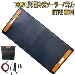 太陽光パネル 100w ソーラー 折り畳み スタンド ポータブル電源 バッテリー Jackery SolarSaga 100 ソーラーパネル 100W ETFE ソーラー