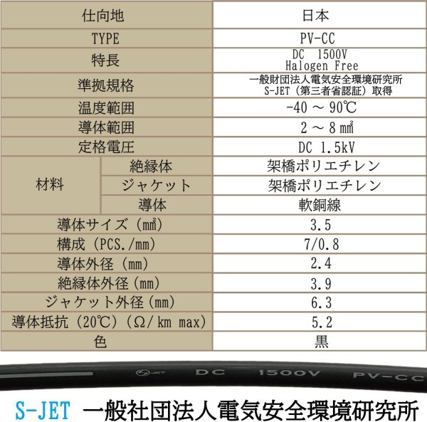 画像10: 1500V JET認証 1000m 3.5SQ ソーラーケーブル PV-CCケーブル 電線  SUNKEAN サンキン サンキーン ソーラーパネル用 (10)