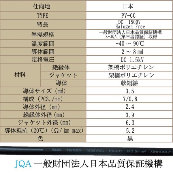 画像5: 1500V JQA認証 3.5SQ 中継 ソーラーケーブル 2本 1ｍ・3m・5m・10m・15m・20m・30m 2組セット 中継ケーブル 両側MC4型 コネクタ付 太陽光発電用 ソーラーパネル 電線 (5)