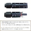 画像7: 1500V JQA認証 3.5SQ 中継 ソーラーケーブル 2本 1ｍ・3m・5m・10m・15m・20m・30m 2組セット 中継ケーブル 両側MC4型 コネクタ付 太陽光発電用 ソーラーパネル 電線 (7)
