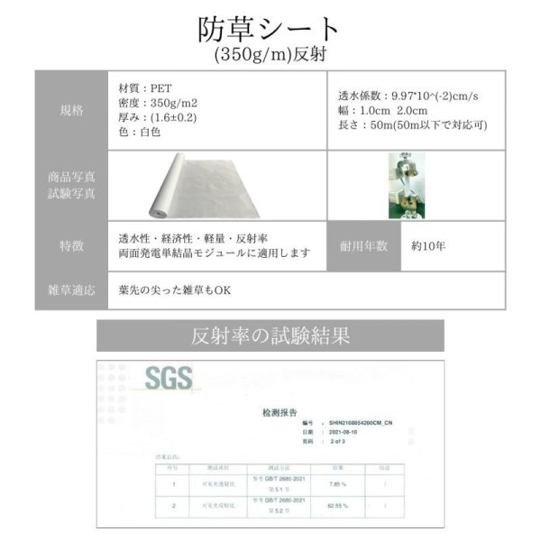 画像6: ハットク® 反射防草シート 白 幅1m×50m 350g/㎡ 2m×50m 両面モジュール向け 100平米 巻き　 (6)