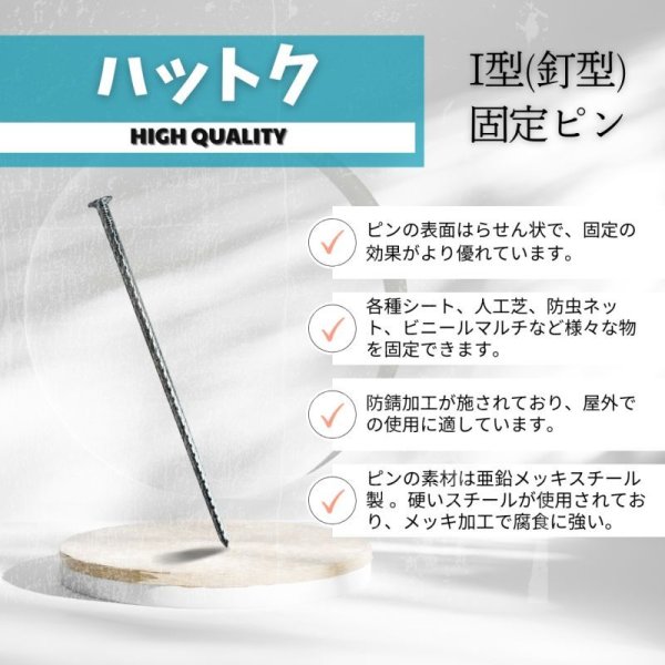 画像4: 防草シート用 Iピン  釘型固定ピン  太さ5ｍｍ 長さ20cm ワッシャー付き50セット (4)
