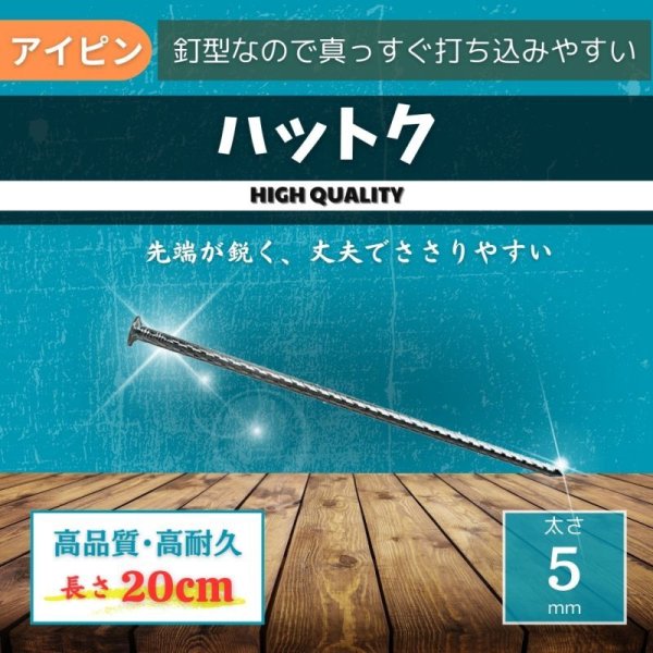 画像2: 防草シート用 Iピン  釘型固定ピン  太さ5ｍｍ 長さ20cm ワッシャー付き50セット (2)