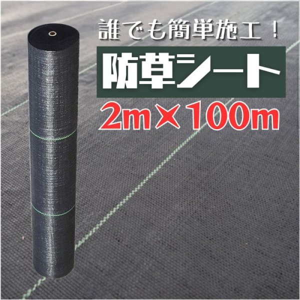 画像1: 畑 防草シート 2ｍ×100ｍ 100g/㎡ 200平米 農地 200㎡ 園芸用 農業用 (1)