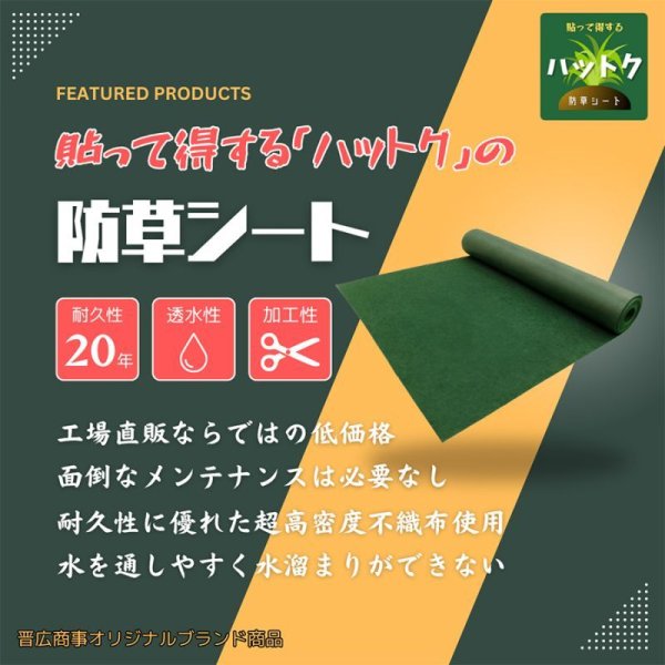 画像5: ハットク® 防草シート 耐用年数20年 幅1.1m×35m 20m 600g/m2 10坪 6坪 PET素材 不織布 厚み約2.6mm (5)