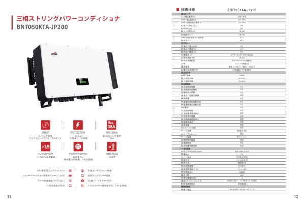画像2: Afore アフォーレ 三相ストリングパワーコンディショナ 太陽光発電システム BNT050KTA-JP200 (2)