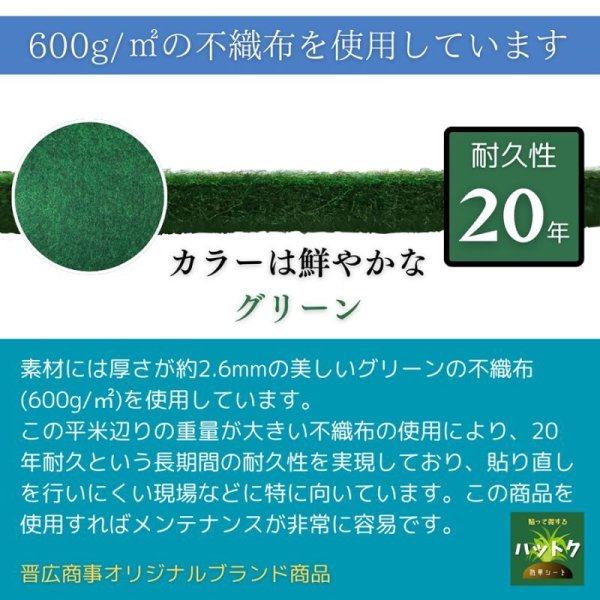 画像7: ハットク® 防草シート 耐用年数20年 幅1.1m×35m 20m 600g/m2 10坪 6坪 PET素材 不織布 厚み約2.6mm (7)