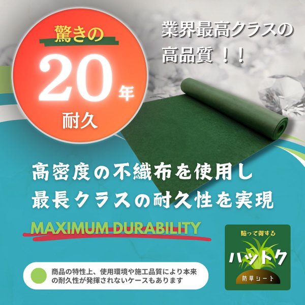 画像2: ハットク® 防草シート 耐用年数20年 幅1.1m×35m 20m 600g/m2 10坪 6坪 PET素材 不織布 厚み約2.6mm (2)