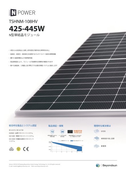 画像2: 【440W 両面発電】太陽光パネル ソーラーモジュール デュアルタイプ 172cm×113cm×3cm  ビヨンサンソーラー (2)