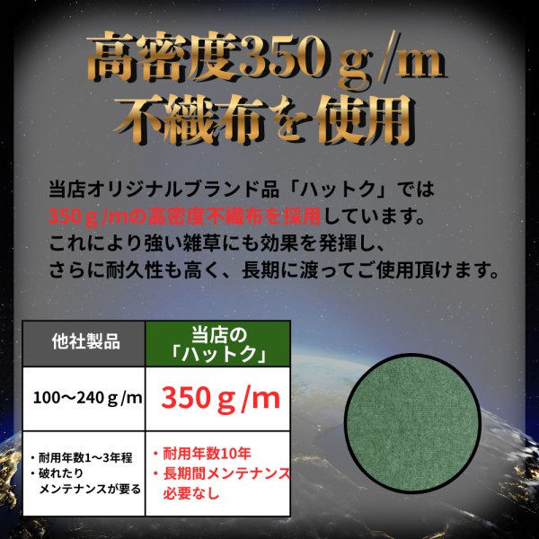 画像3: ハットク® 防草シート 幅2m×50m 100平米 不織布 耐久10年  PET素材 350g/m2  透水性  厚み約1.6mm (3)