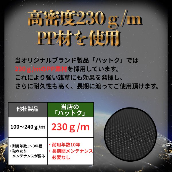 画像3: ハットク® 防草シート 黒 1m×10m 30m 230g/㎡ 耐久10年 太陽光発電 黒 農地 10平米 30平米 PP  雑草対策 除草シート (3)