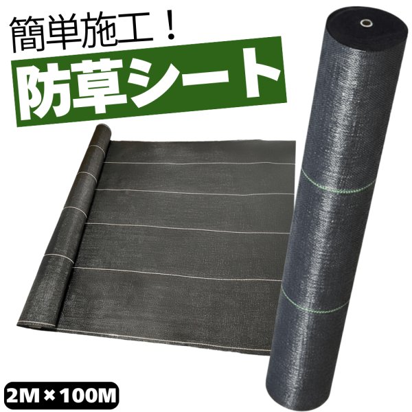 画像1: 畑 防草シート 幅2ｍ×100ｍ 100g/㎡ 200平米 農地 200㎡ 園芸用 農業用 30坪 (1)
