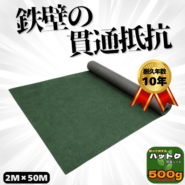 ハットク® 防草シート 幅2m×50m 100平米 裏張り付シート 【350g＋150g