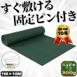 画像1: ハットク® 防草シート  300g/m2  幅1m×10m 200ｍｍ Uピン20本入り 耐久年数10年以上 10坪 フェルト 高耐久 高透水 PET素材 ポリエステル 不織布 厚み1mm以上 (1)