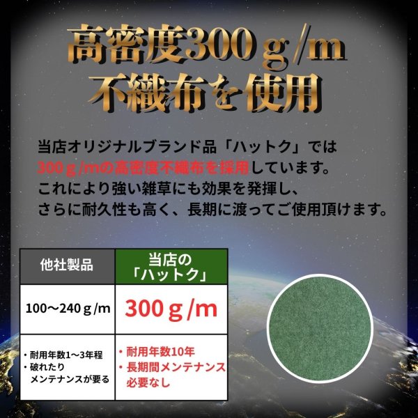 画像3: ハットク® 防草シート  300g/m2  幅1m×10m 200ｍｍ Uピン20本入り 耐久年数10年以上 10坪 フェルト 高耐久 高透水 PET素材 ポリエステル 不織布 厚み1mm以上 (3)