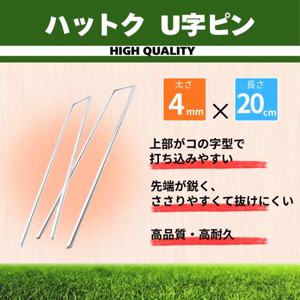 画像6: ハットク® 防草シート  300g/m2  幅1m×10m 200ｍｍ Uピン20本入り 耐久年数10年以上 10坪 フェルト 高耐久 高透水 PET素材 ポリエステル 不織布 厚み1mm以上 (6)