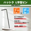 画像2: 防草シート用 L字型ピン L型固定ピン 長さ30cm 20cm 太さ7.5ｍｍ&5mm 本数50 100 200本 ピンのみ (2)