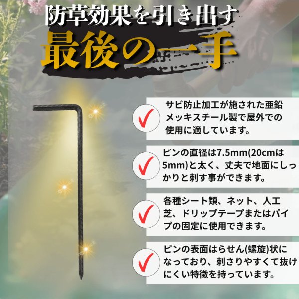画像5: 防草シート用 L字型ピン L型固定ピン 長さ30cm 20cm 太さ7.5ｍｍ&5mm 本数50 100 200本 ピンのみ (5)