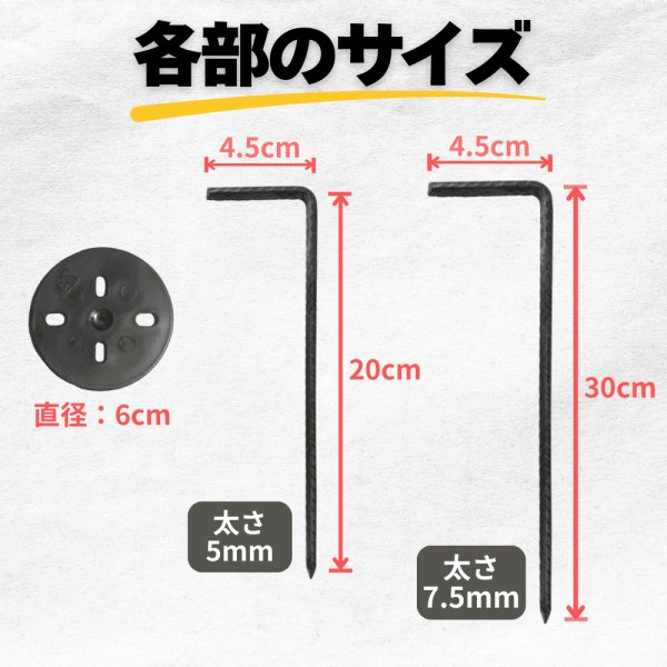 画像3: 防草シート用 L字型ピン&ワッシャー付きセット ペグ 長さ30cm 20cm 太さ7.5ｍｍ&5mm 本数50 100 200セット (3)