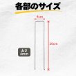画像3: 防草シート用 U字型ピン U型固定ピン コの字ピン 長さ20cm  太さ4ｍｍ 本数100本 ピンのみ (3)
