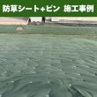 画像10: 防草シート用 U字型ピン&ワッシャー付セット U型固定ピン コの字ピン ペグ  長さ20cm 太さ4ｍｍ 本数100セット (10)