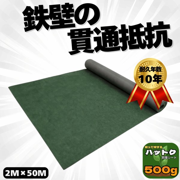 画像1: ハットク® 防草シート 幅2m×50m 100平米 裏張り付シート 【350ｇ＋150g】500g 高品質100平方メートル 商業用 ソーラーパネル 工事用 (1)