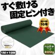 画像1: ハットク® 防草シート  300g/m2  幅1m×10m 200ｍｍ Uピン20本入り 耐久年数10年以上 10坪 フェルト 高耐久 高透水 PET素材 ポリエステル 不織布 厚み1mm以上 (1)