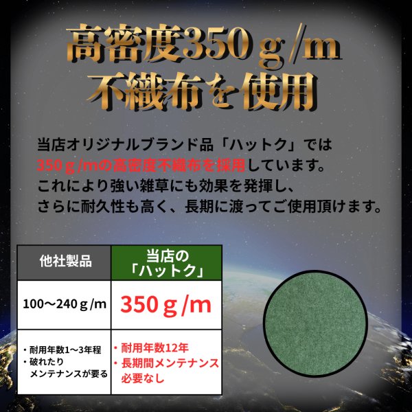 画像3: ハットク® 防草シート 幅2m×50m 100平米 不織布 耐久12年  PET素材 350g/m2  透水性  厚み約1.6mm (3)
