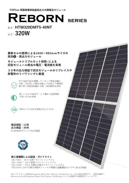 画像2: 【旧サイズ対応】高性能単結晶両面受光ソーラーパネル REBORNシリーズ 320W 164cm×99cm×3cm パレット36枚売り (2)