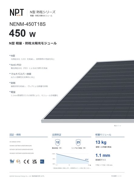 画像2: 【軽量・防眩モデル】NPT N型高効率ソーラーパネル 高強度ガラス 450W 176cm×113cm×3cm 13kg (2)
