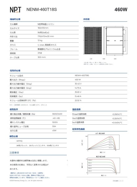 画像3: 【軽量・防眩モデル】NPT N型高効率ソーラーパネル 高強度ガラス 450W 176cm×113cm×3cm 13kg (3)