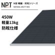 画像1: 【軽量・防眩モデル】NPT N型高効率ソーラーパネル 高強度ガラス 450W 176cm×113cm×3cm 13kg (1)