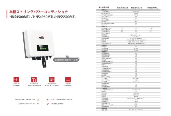 画像2: Afore アフォーレパワーコンディショナー 単相太陽光発電システム パワコン 施設 工場 HNS4500MTL (2)