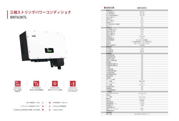 画像2: Afore アフォーレ パワーコンディショナー 三相パワコン　63kW 太陽光発電システム 施設 工場 BNT063KTL (2)