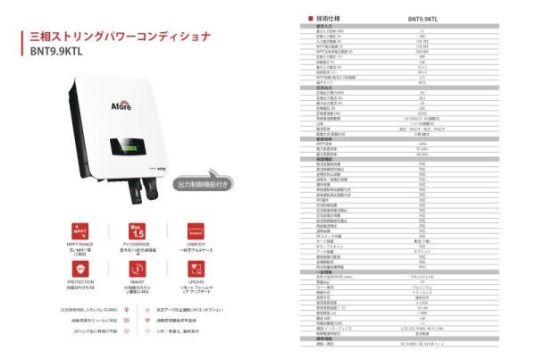 画像2: Afore アフォーレ パワーコンディショナー 三相パワコン　9.9kW 太陽光発電システム 施設 工場 BNT9.9KTL (2)