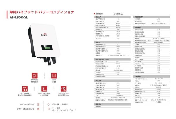 画像2: Afore 単相ハイブリッドパワーコンディショナー アフォーレジャパン 自家発電システム 卒FIT対策 AF4.95K-SL (2)