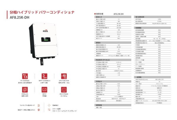 画像2: Afore アフォーレ ハイブリッドパワーコンディショナー 産業用 単相三線 自家発電システム 卒FIT対策 (2)