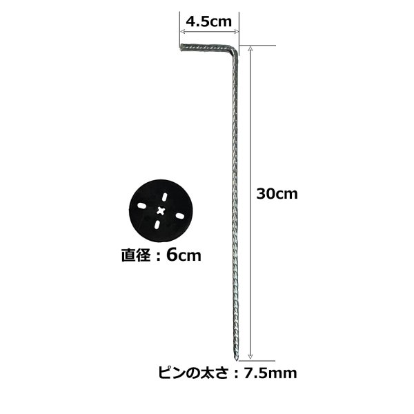 画像6: 防草シート用 L字型ピン長さ30cm 20cm 太さ7.5ｍｍ 5mm ワッシャー付きセット ペグ (6)