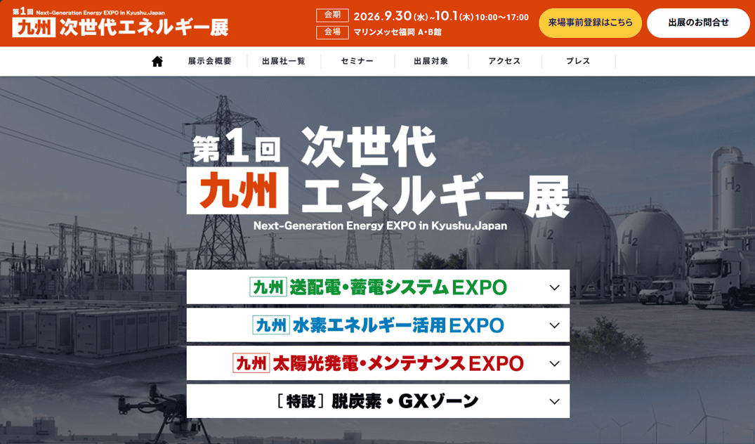 展示会出展のお知らせ：第1回 九州次世代エネルギー展