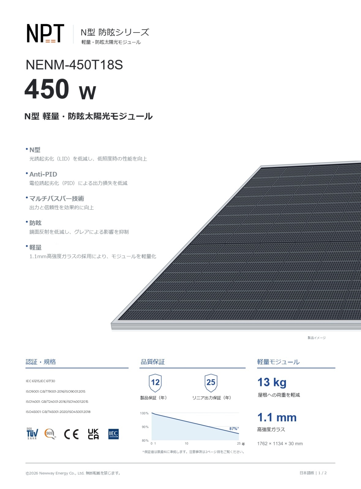 NPT製 軽量・防眩太陽光パネルの受注・取り扱いを開始しました