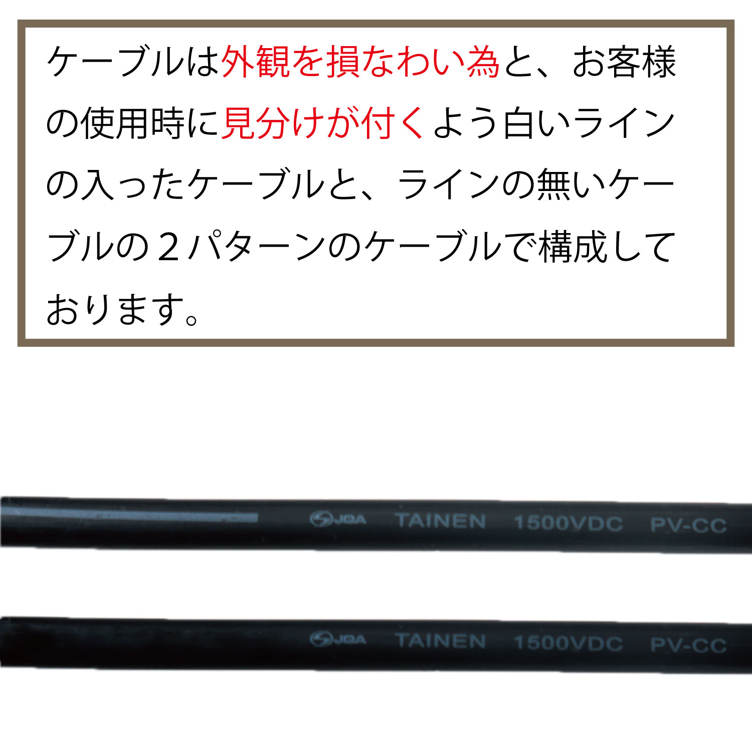 V JQA認証 3.5SQ 中継 延長 ソーラーケーブル 1ｍ・3m・5m・m